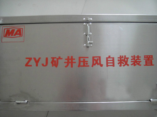 復(fù)件 B箱式壓風自救4_meitu_2